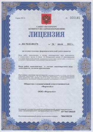 Лицензия на осуществление фармацевтической деятельности в Коммунарске